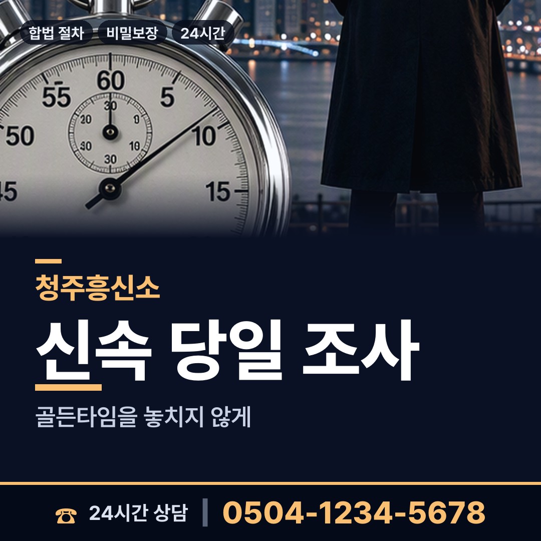 청주 성화.개신.죽림동 양육권증거 상담 안내