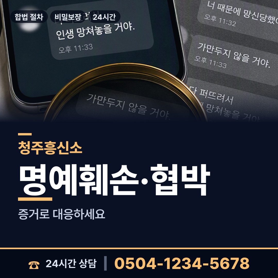 청주 성화.개신.죽림동 양육권증거 상담 안내