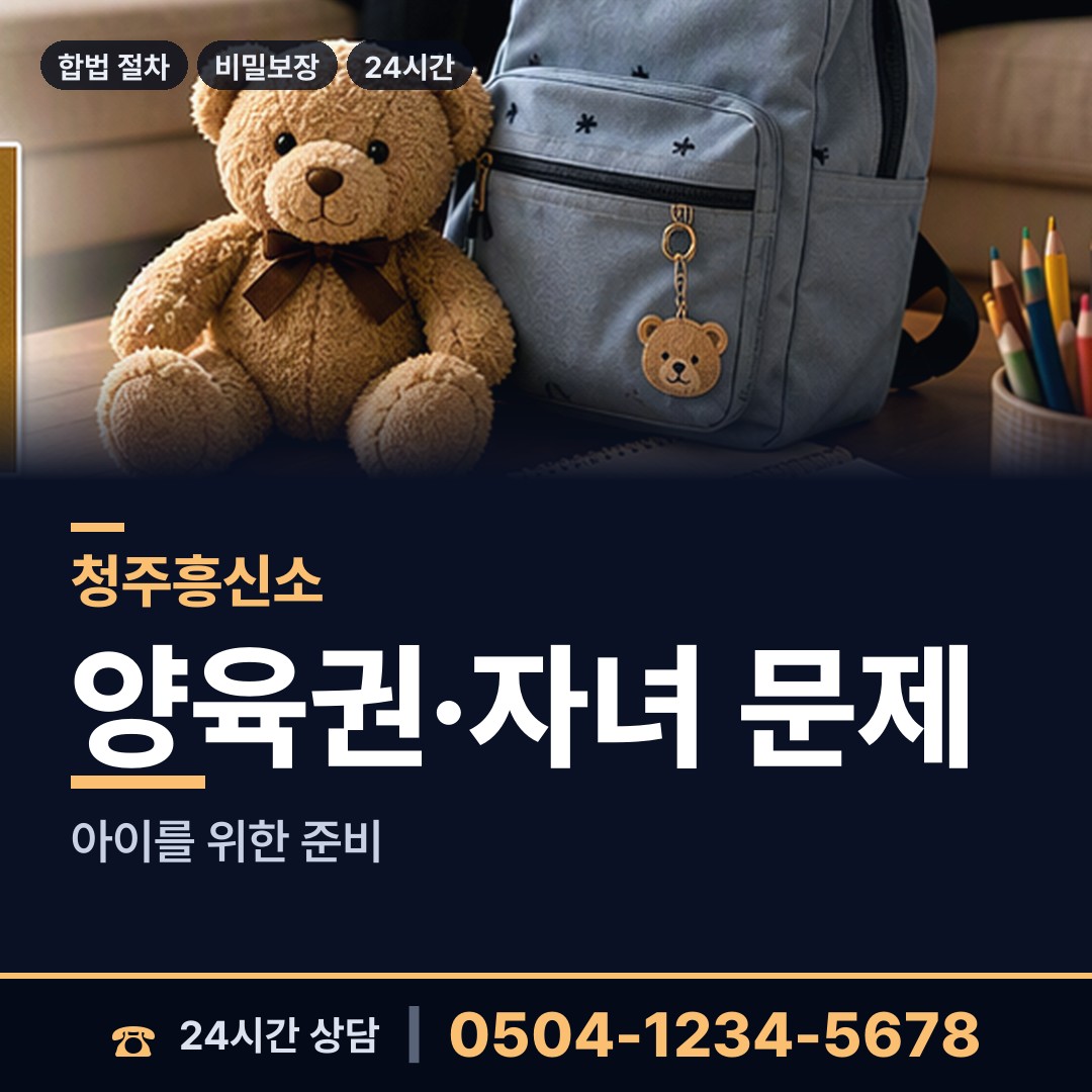 청주 성화.개신.죽림동 탐문조사 상담 안내